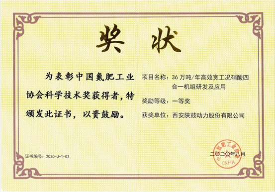 尊龙凯时“36万吨/年高效宽工况硝酸四合一机组”再获大奖