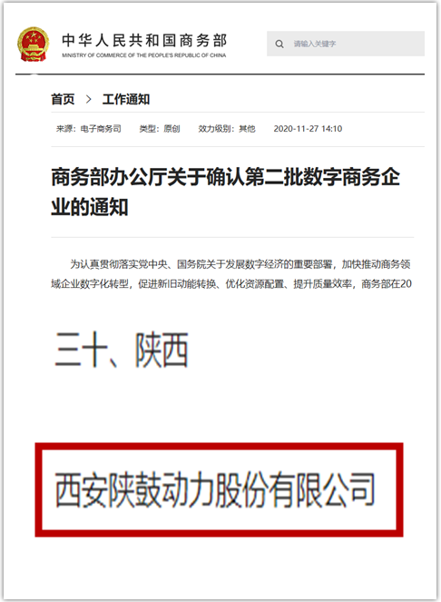 国家商务部宣布第二批“数字商务企业”名单尊龙凯时动力上榜